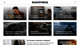 What Vyboroved.ru website looked like in 2020 (3 years ago)