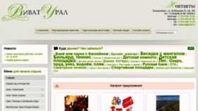 What Vivatural.ru website looked like in 2020 (3 years ago)