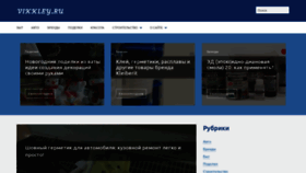 What Vikkley.ru website looked like in 2020 (3 years ago)