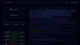 What Vak-sms.com website looked like in 2020 (3 years ago)