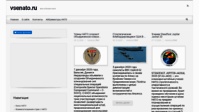 What Vsenato.ru website looked like in 2020 (3 years ago)