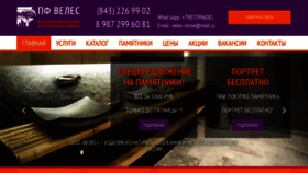 What Veles-stone.ru website looked like in 2020 (3 years ago)