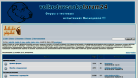 What Volkodavcaoko.forum24.ru website looked like in 2020 (3 years ago)