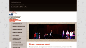 What Vladimirgerts.ru website looked like in 2020 (3 years ago)