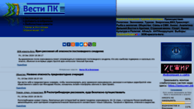 What Vestipk.ru website looked like in 2020 (3 years ago)