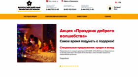 What Vbrr.ru website looked like in 2020 (3 years ago)