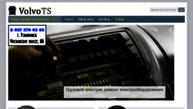 What Volvots.ru website looked like in 2020 (3 years ago)