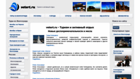 What Vetert.ru website looked like in 2020 (3 years ago)
