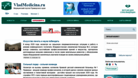 What Vladmedicina.ru website looked like in 2021 (3 years ago)