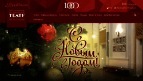 What Vakhtangov.ru website looked like in 2021 (3 years ago)