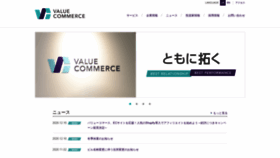 What Valuecommerce.co.jp website looked like in 2021 (3 years ago)