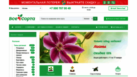 What Vsesorta.ru website looked like in 2021 (3 years ago)