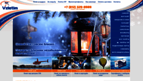 What Vzletim.ru website looked like in 2021 (3 years ago)