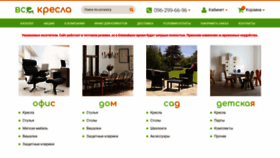 What Vsekresla.com.ua website looked like in 2021 (4 years ago)