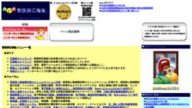 What Vets.ne.jp website looked like in 2021 (3 years ago)