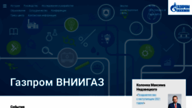 What Vniigaz.gazprom.ru website looked like in 2021 (3 years ago)