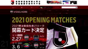 What Vissel-kobe.co.jp website looked like in 2021 (3 years ago)