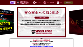 What Vissel.tstar.jp website looked like in 2021 (3 years ago)