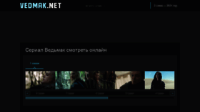 What Vedmak.net website looked like in 2021 (3 years ago)