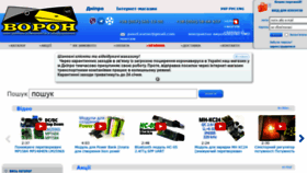 What Voron.ua website looked like in 2021 (3 years ago)