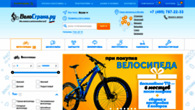 What Velostrana.ru website looked like in 2021 (3 years ago)
