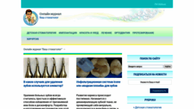 What Vash-dentist.ru website looked like in 2021 (3 years ago)