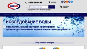 What Volgofarm.ru website looked like in 2021 (3 years ago)