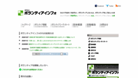 What Volunteerinfo.jp website looked like in 2021 (3 years ago)