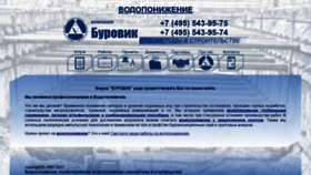 What Vodoponizhenie.ru website looked like in 2021 (3 years ago)