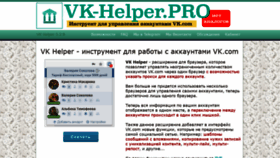 What Vk-helper.pro website looked like in 2021 (3 years ago)