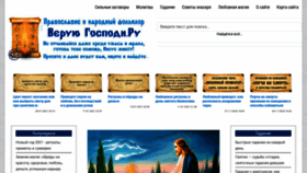 What Veruyugospodi.ru website looked like in 2021 (3 years ago)