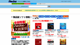 What Vector.co.jp website looked like in 2021 (3 years ago)