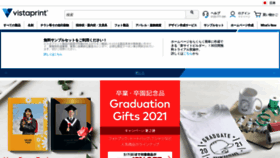 What Vistaprint.jp website looked like in 2021 (3 years ago)
