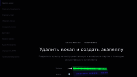 What Vocalremover.ru website looked like in 2021 (3 years ago)