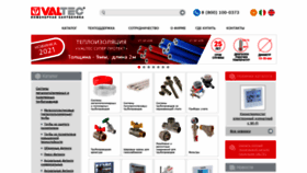 What Valtec.ru website looked like in 2021 (3 years ago)