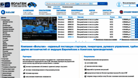What Voltag.ru website looked like in 2021 (4 years ago)