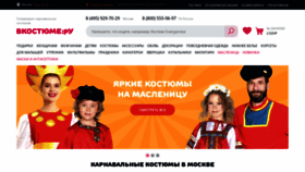 What Vkostume.ru website looked like in 2021 (3 years ago)