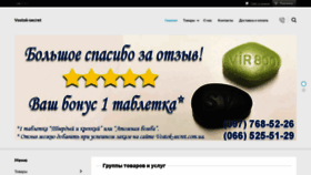 What Vostok-secret.com.ua website looked like in 2021 (4 years ago)