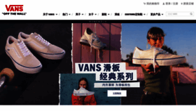 What Vans.com.cn website looked like in 2021 (3 years ago)