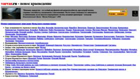 What Varvar.ru website looked like in 2021 (3 years ago)