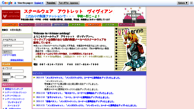 What Vivienne.jp website looked like in 2021 (3 years ago)
