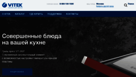 What Vitek.ru website looked like in 2021 (3 years ago)