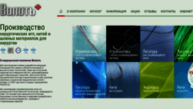 What Volot.ru website looked like in 2021 (4 years ago)