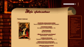What Verapravoslavnaya.ru website looked like in 2021 (5 years ago)
