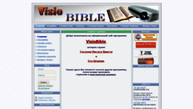 What Visiobible.org.ua website looked like in 2021 (4 years ago)