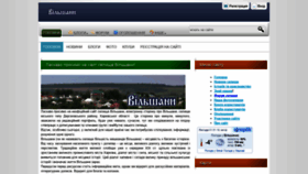 What Vilshany.info website looked like in 2021 (3 years ago)