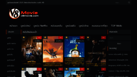 What V8movie.com website looked like in 2021 (2 years ago)