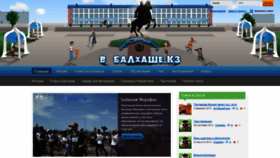 What Vbalkhashe.kz website looked like in 2021 (2 years ago)