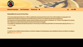 What Vinylmania.gr website looked like in 2021 (2 years ago)