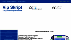 What Vip-skript.ru website looked like in 2021 (2 years ago)